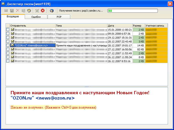 Диспетчер писем Notify Mail Messages