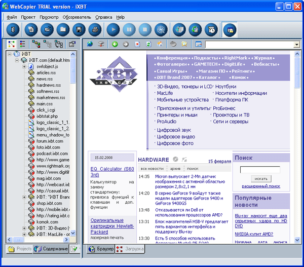 Главное окно WebCopier