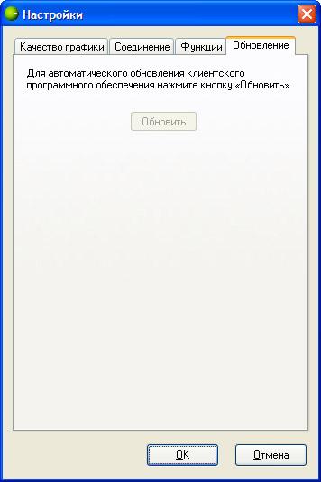 Обновление