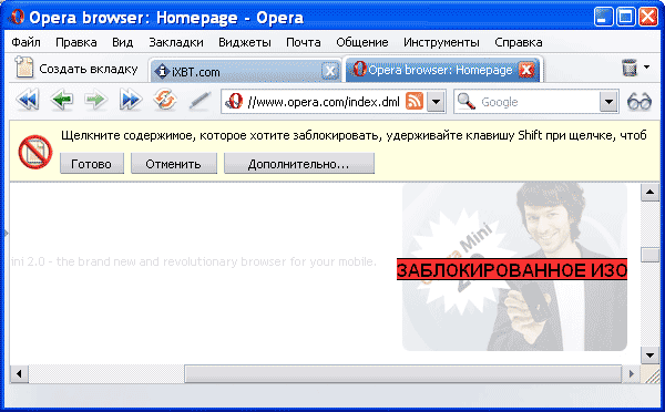 Блокировка содержимого в Opera