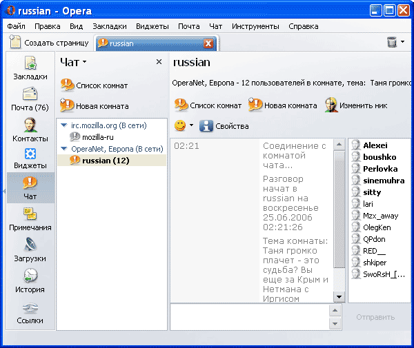IRC-клиент, входящий в состав Opera