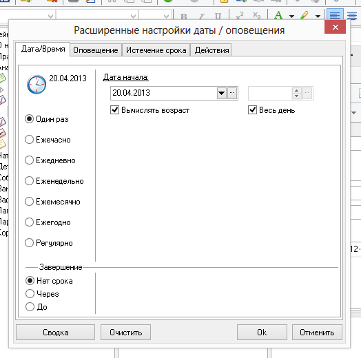 Настройки оповещения