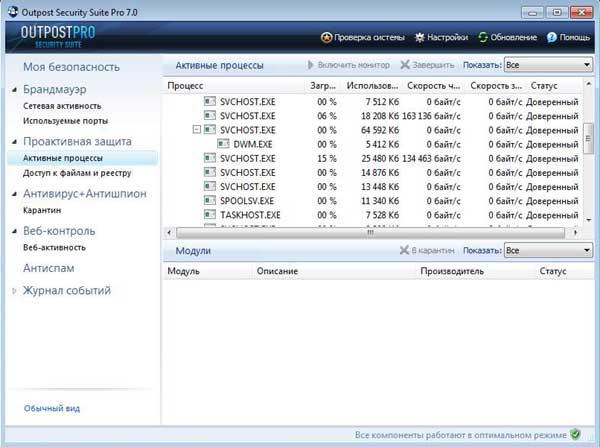 Outpost Firewall Pro 7
