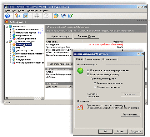 Свойства модуля AntiSpyware