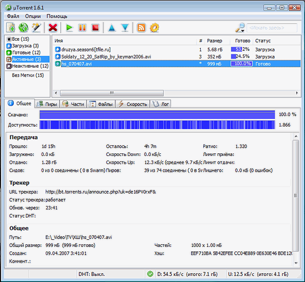 Emule и µTorrent, фото 6