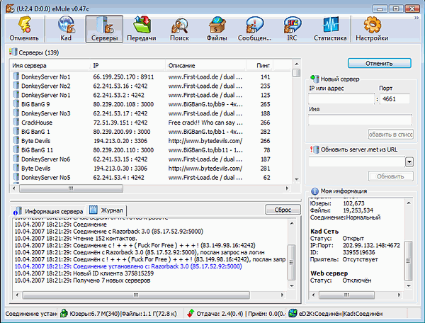 Emule и µTorrent, фото 3