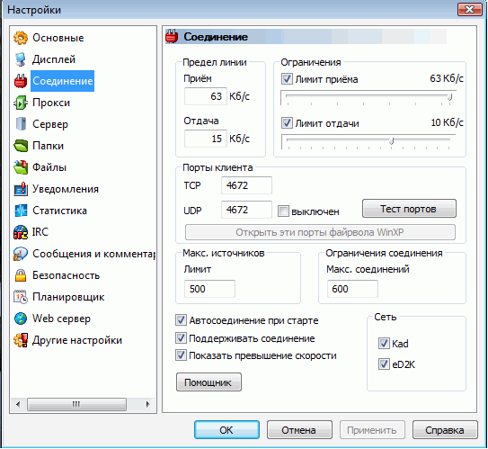 Emule и µTorrent, фото 4