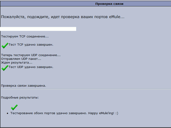 Emule и µTorrent, фото 5