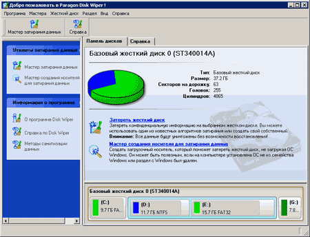 Paragon Disk Wiper, фото 2