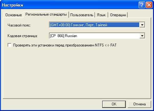 Региональные настройки