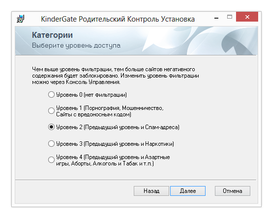 Настройка уровня фильтрации в KinderGate Parental Control