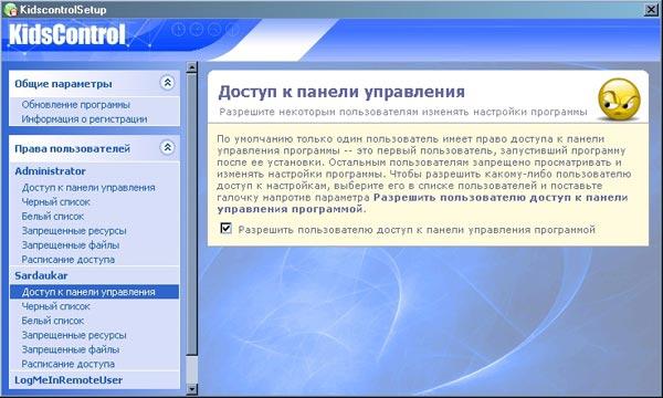 Главное окно KidsControl