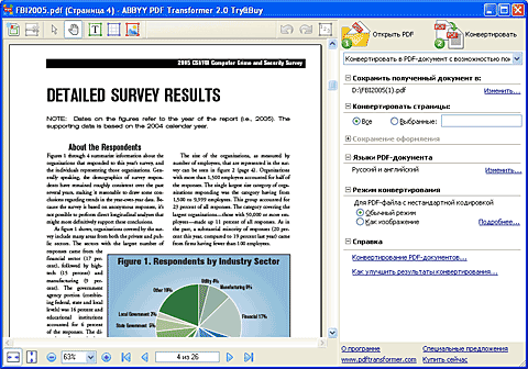 Конвертирование PDF-документа