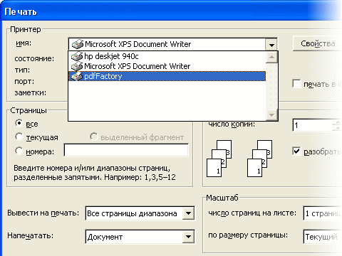 Выбор виртуального принтера pdfFactory