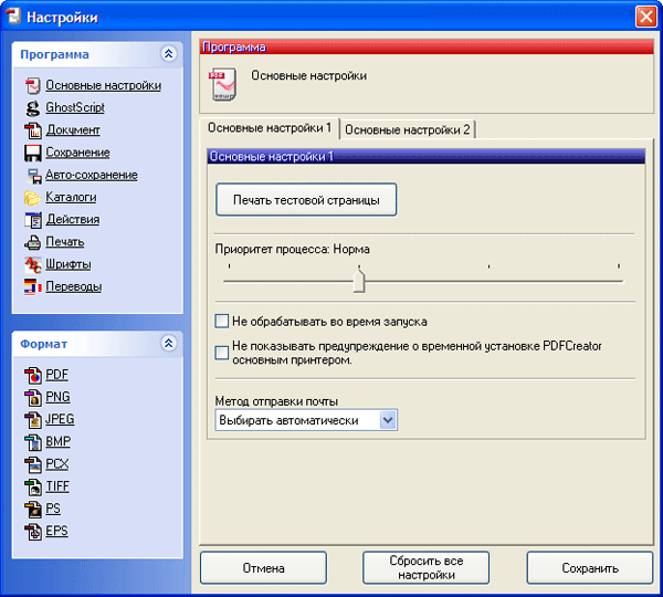 Настройки PDF Creator