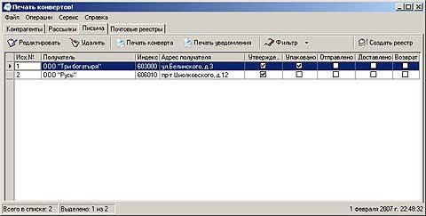 Список писем со статусами
