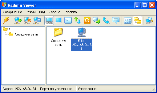 Подключение к удаленным компьютерам с помощью Radmin Viewer
