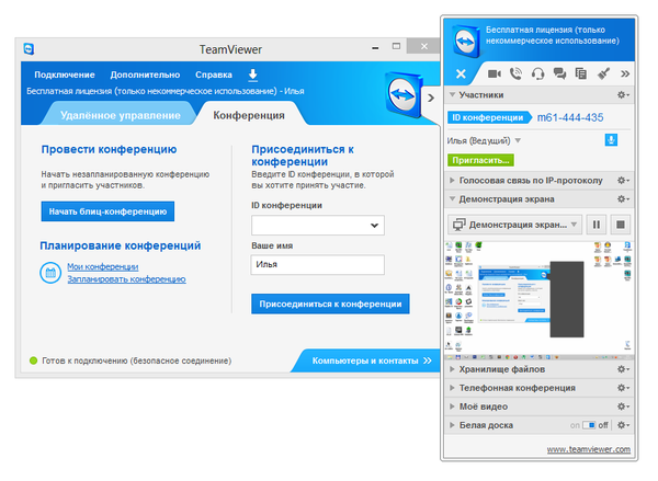 Режим конференции