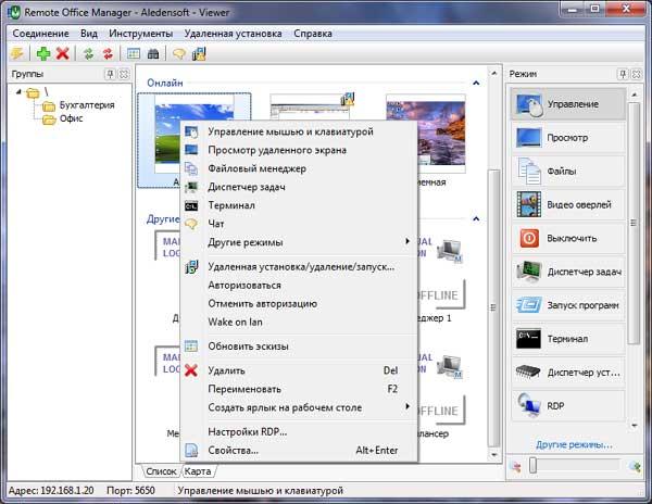 Remote Office Manager, фото 2