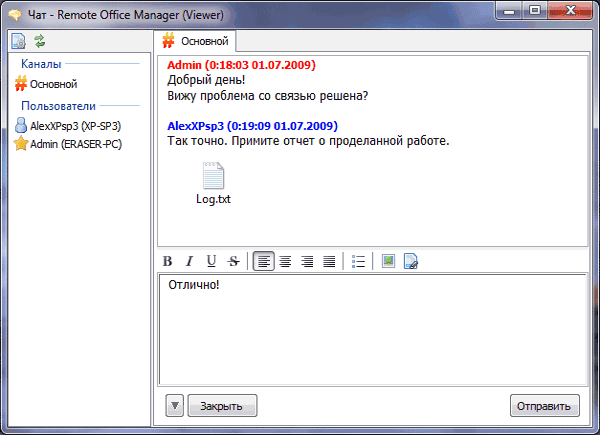 Remote Office Manager, фото 8