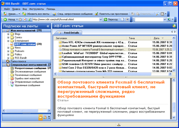Рабочее окно RSS Bandit
