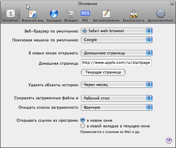 Настройки Safari