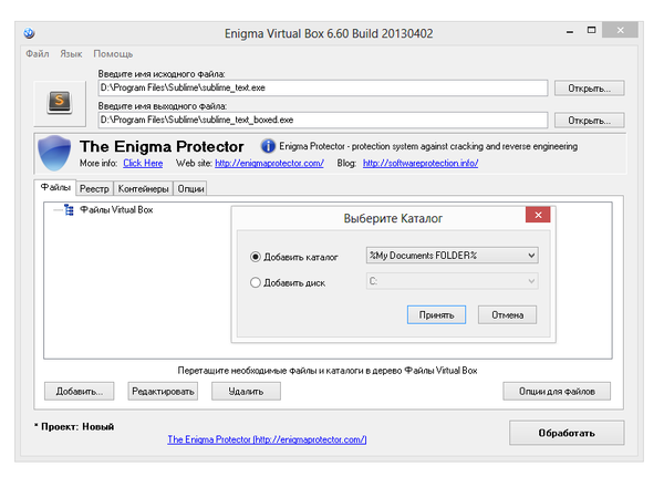 Настройка виртуального приложения в Enigma Virtual Box