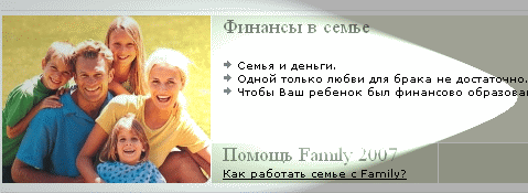 Family - это программа для семьи
