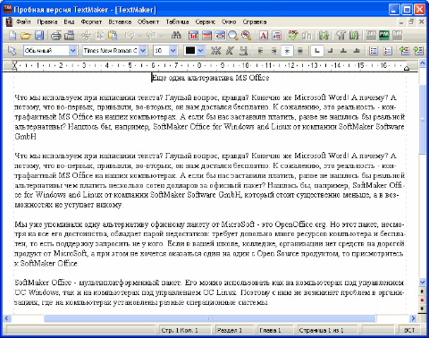 TextMaker - аналог Word