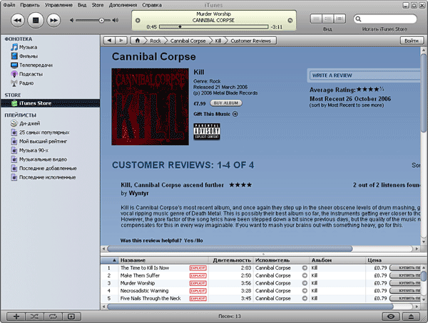 Информация iTunes Music Store о воспроизводимом в данный момент альбоме