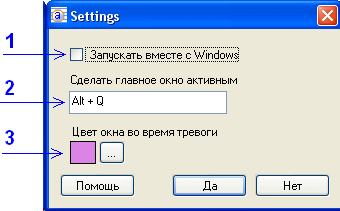 Настройки программы