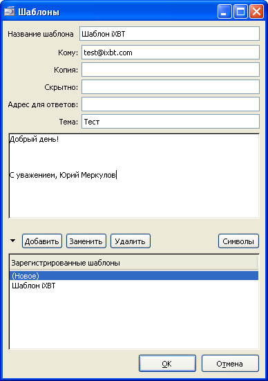 Настройка шаблонов сообщений в Sylpheed