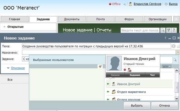 Создание задания