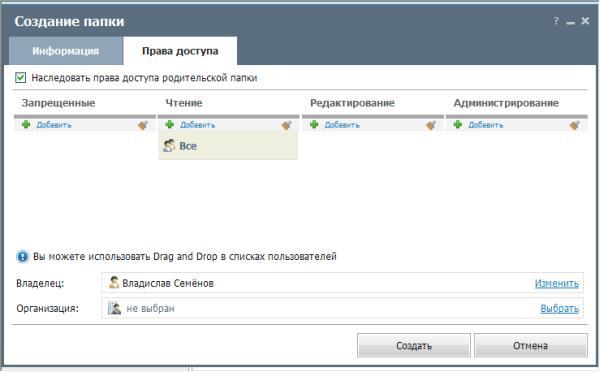 Права доступа к папке