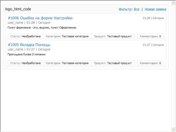 Модуль Сервисдеск на сайте компании