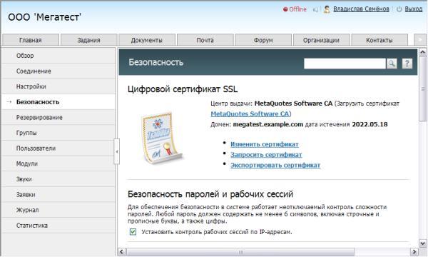 Загрузка сертификата