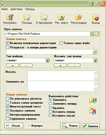 Основное окно программы Multi Replace