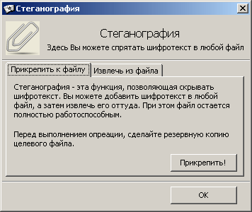 Стеганография