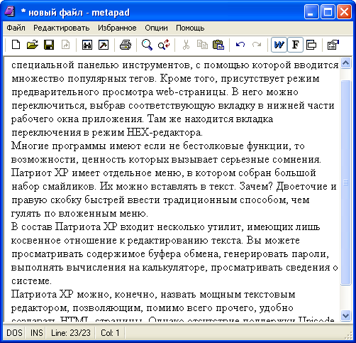 Рабочее окно Metapad