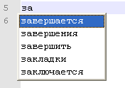Автоматическое завершение слов в Notepad++