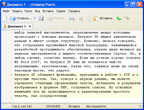 Рабочее окно Uniqway Poetic