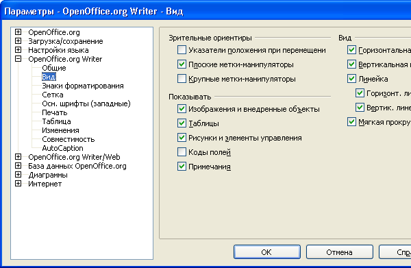 Окно настроек OpenOffice.org Writer 2.0.2