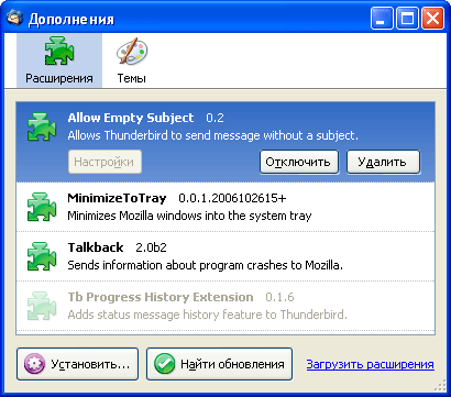 Менеджер дополнений Mozilla Thunderbird