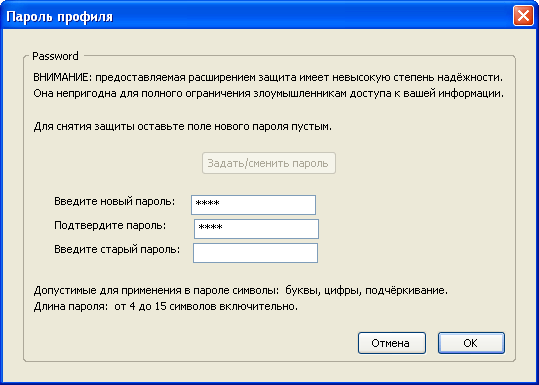Смена пароля профиля с помощью Profile Password