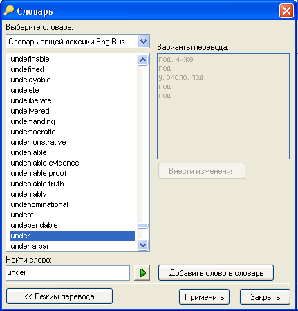 Форма словаря в программе TranslateIt!