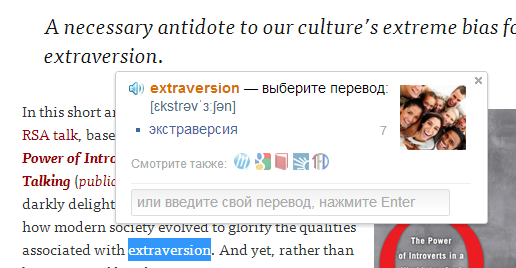 Контекстный перевод в LinguaLeo