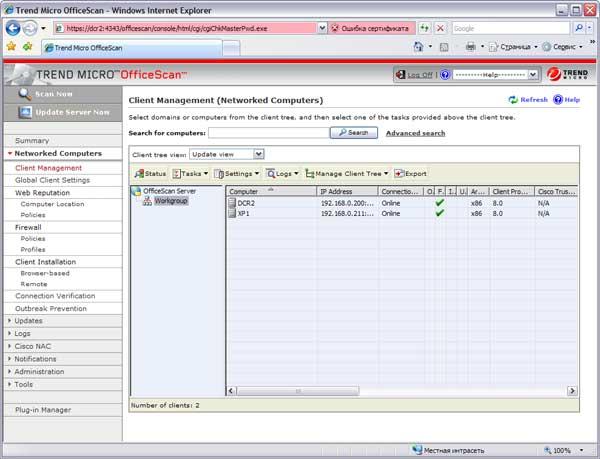 Управление клиентами OfficeScan