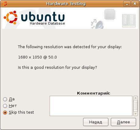 Тестирование оборудования в Ubuntu 8.04