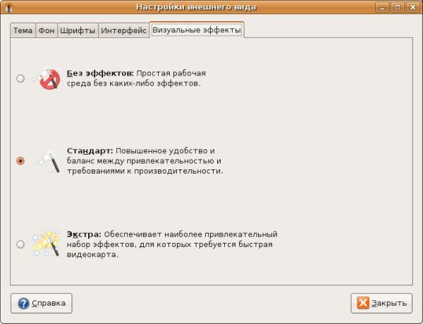 Общая настройка спецэффектов оконного менеджера в Ubuntu 8.04