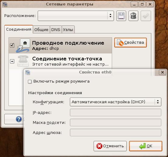 Настройка сетевых соединений в Ubuntu 8.04
